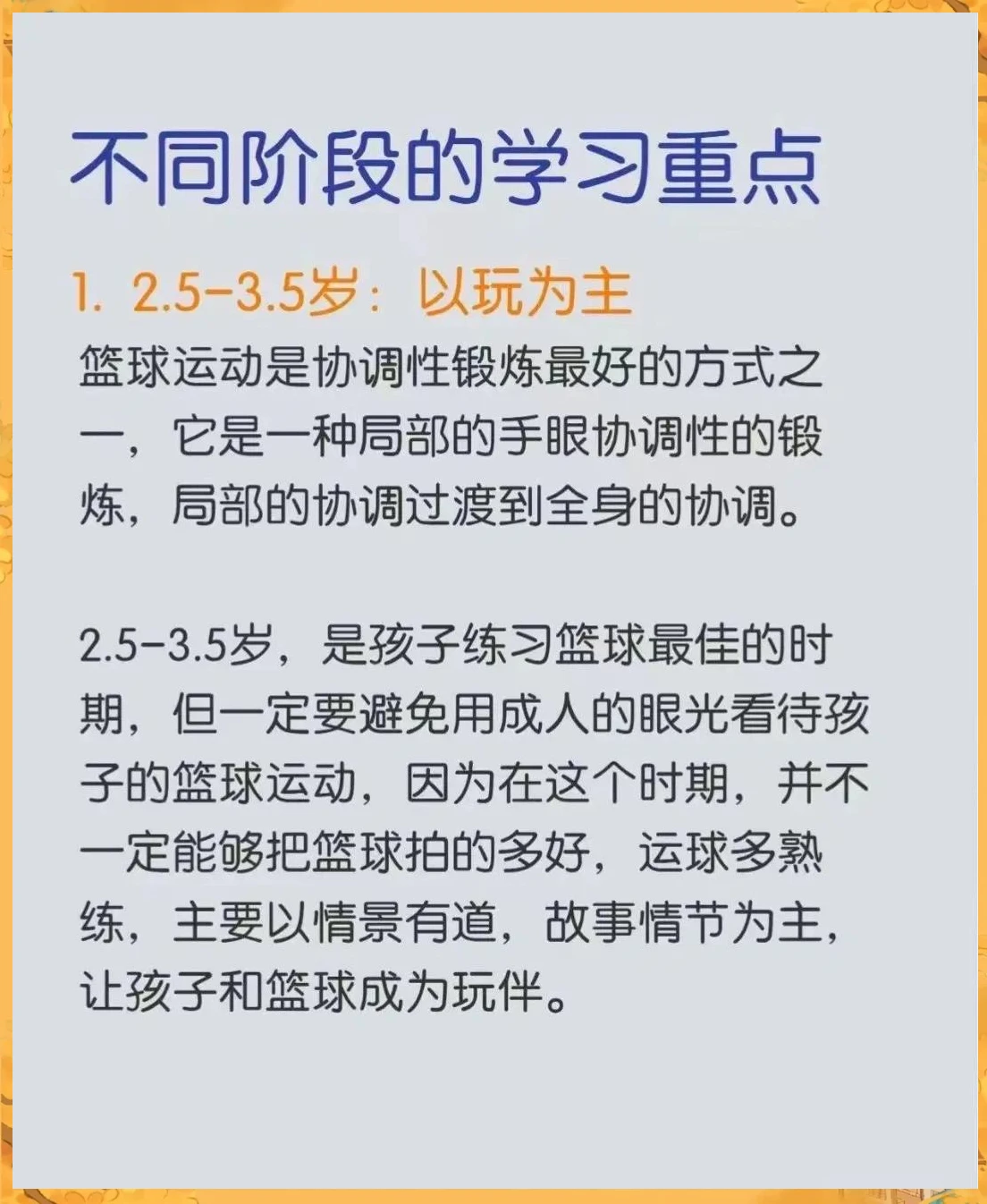 如何根据体型设计高效的篮球训练方案_1